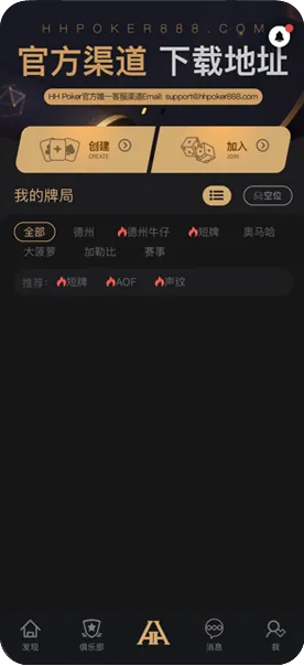 HHpoker代理 德州扑克界面截图